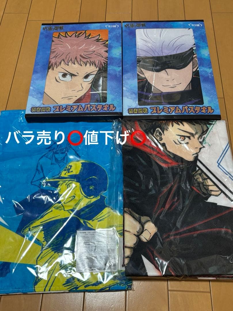 呪術廻戦 デザインビッグタオル、スポーツタオル、プレミアムバス