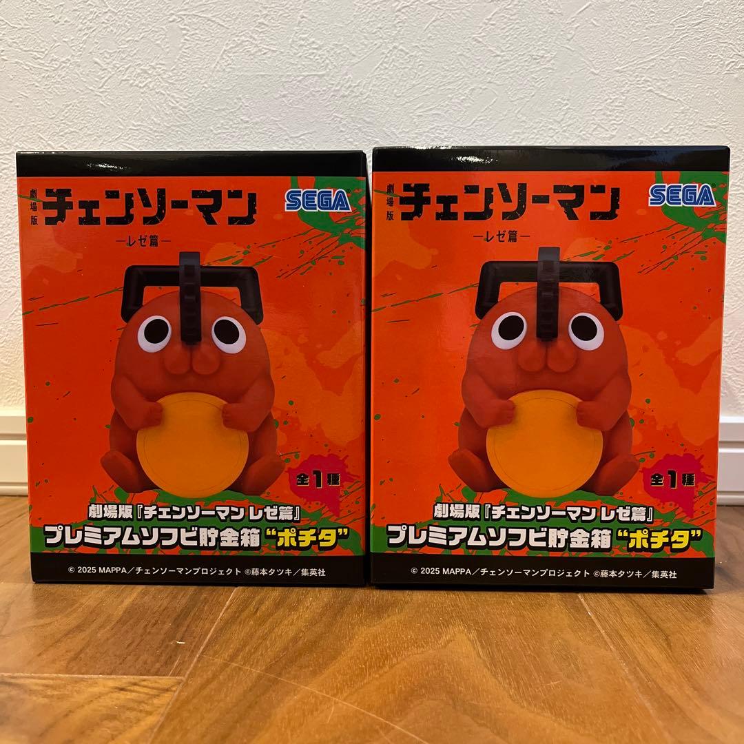 劇場版 チェンソーマンレゼ篇 プレミアムソフビ貯金箱 ポチタ 2個
