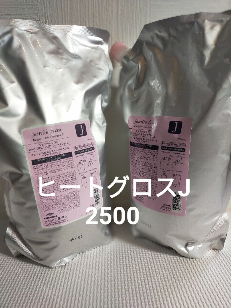 ミルボン ジェミールフラン ヒートグロス J 2500セット jemile fran（ジェミールフラン） ヒートグロス J 詰替 ミルボン