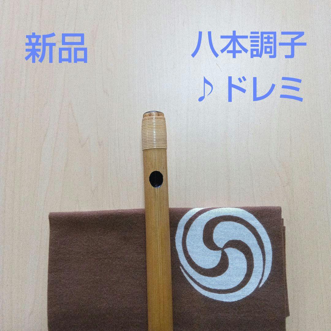 ♪唄物(ドレミ調)・八本調子篠笛 ②（C調） - メルカリ