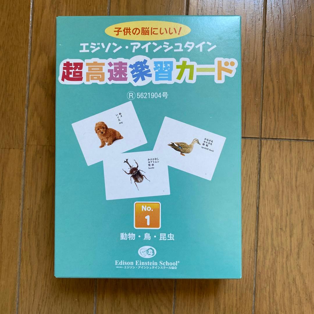 エジソンアインシュタイン 超高速楽習カード 7巻セット フラッシュ