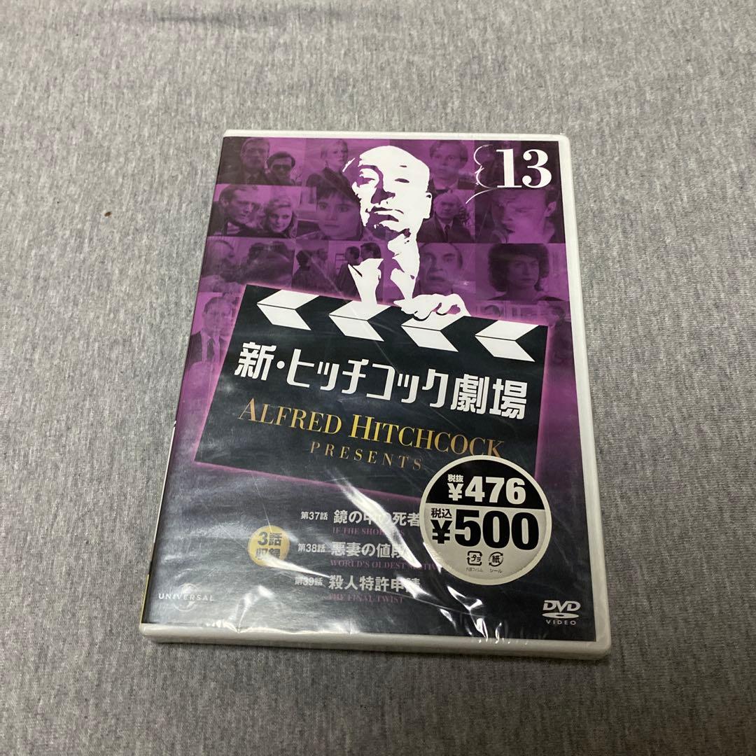 新・ヒッチコック劇場 DVD 全13巻セット - メルカリ