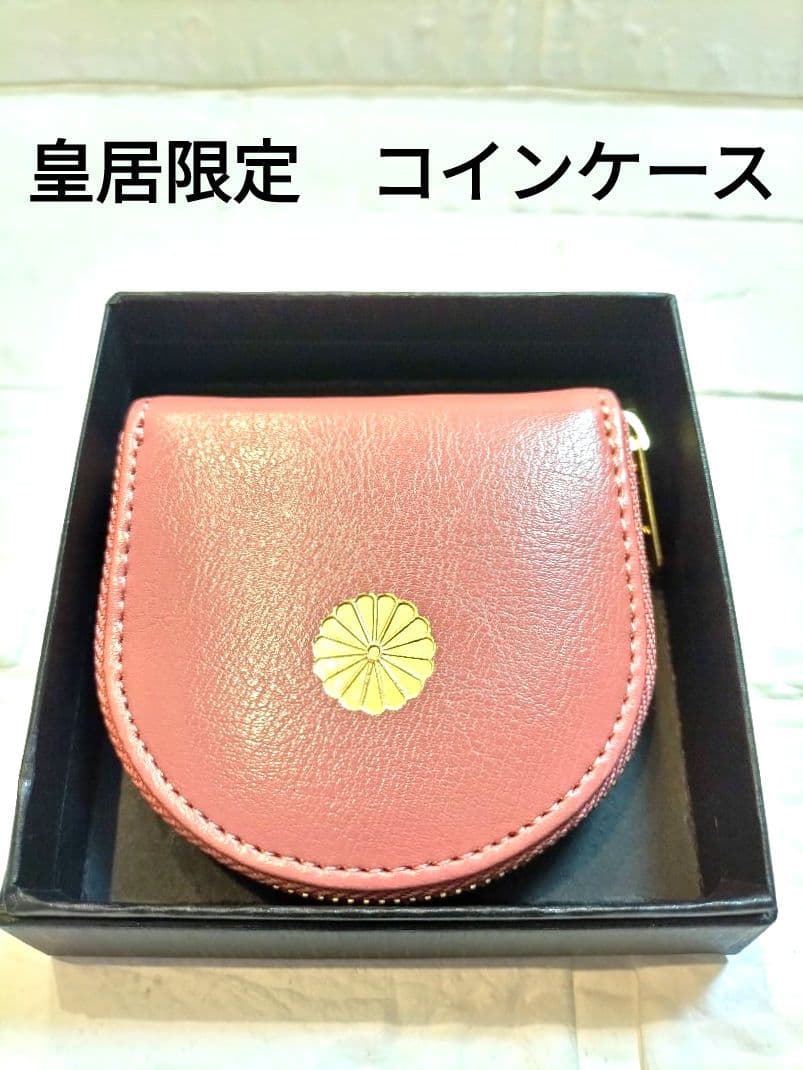 皇居 財布 コインケース 皇居東御苑 本丸売店 本革 ピンク - メルカリ