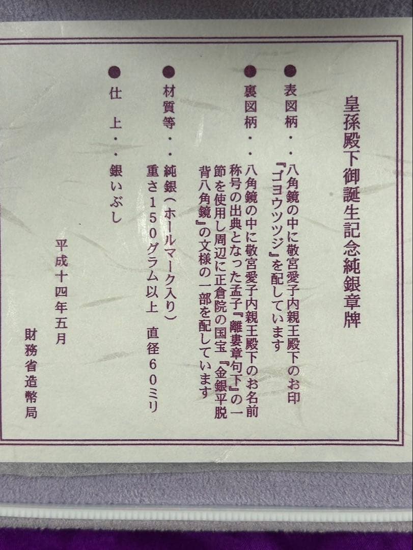 敬宮愛子内親王誕生記念純銀メダル 161g Y121726075 工場 直