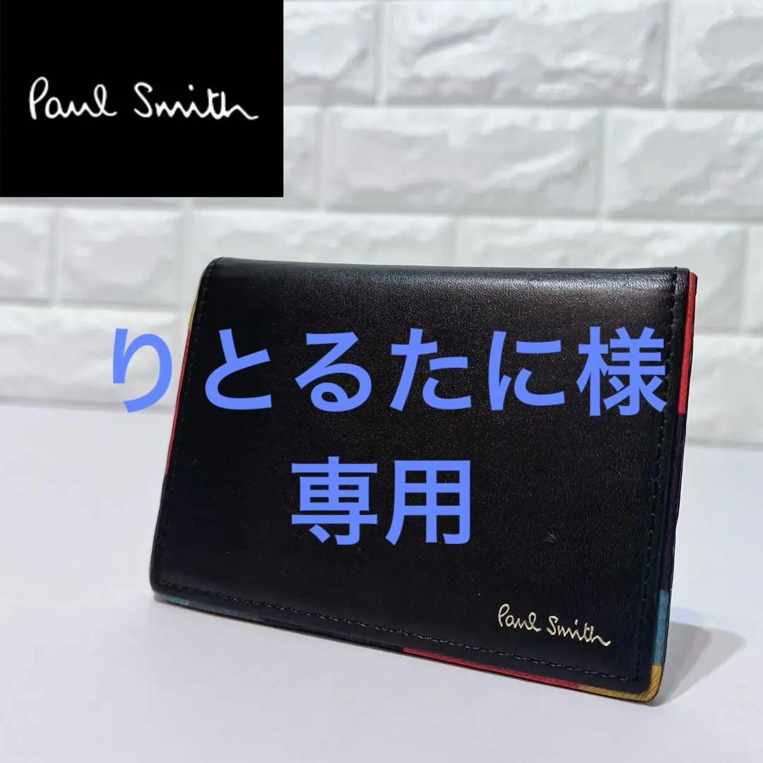 ポールスミス マルチストライプ レザー カードケース パスケース 名刺