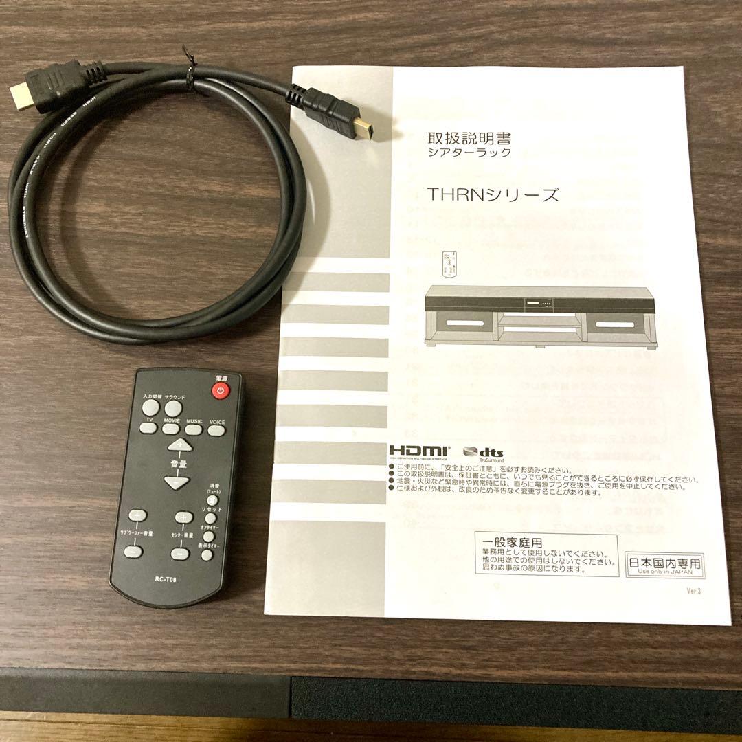 【なお】シアターラック THRN-130HD テレビ台 3.1ch