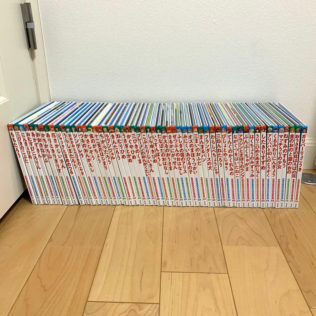 美品 ポプラ社 はじめての世界名作えほん 55冊 知育 読み聞かせ 小学校