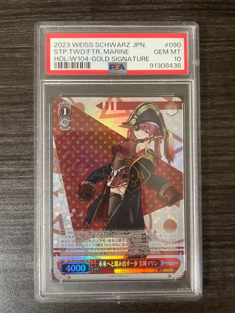 ヴァイスシュヴァルツ PSA10 未来へと踏み出す一歩 宝鐘マリン サイン