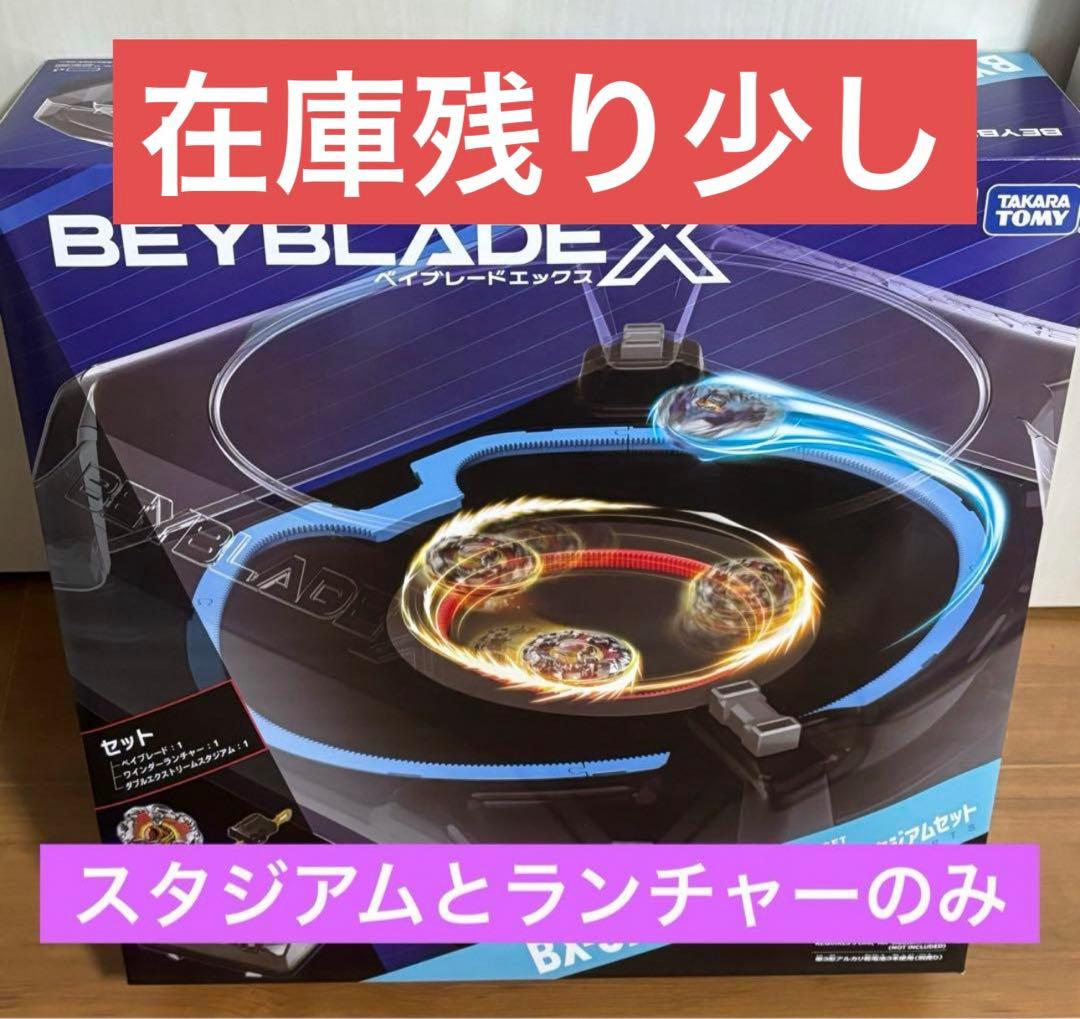 ベイブレードx ダブルエクストリームスタジアム 完全未使用品 - メルカリ