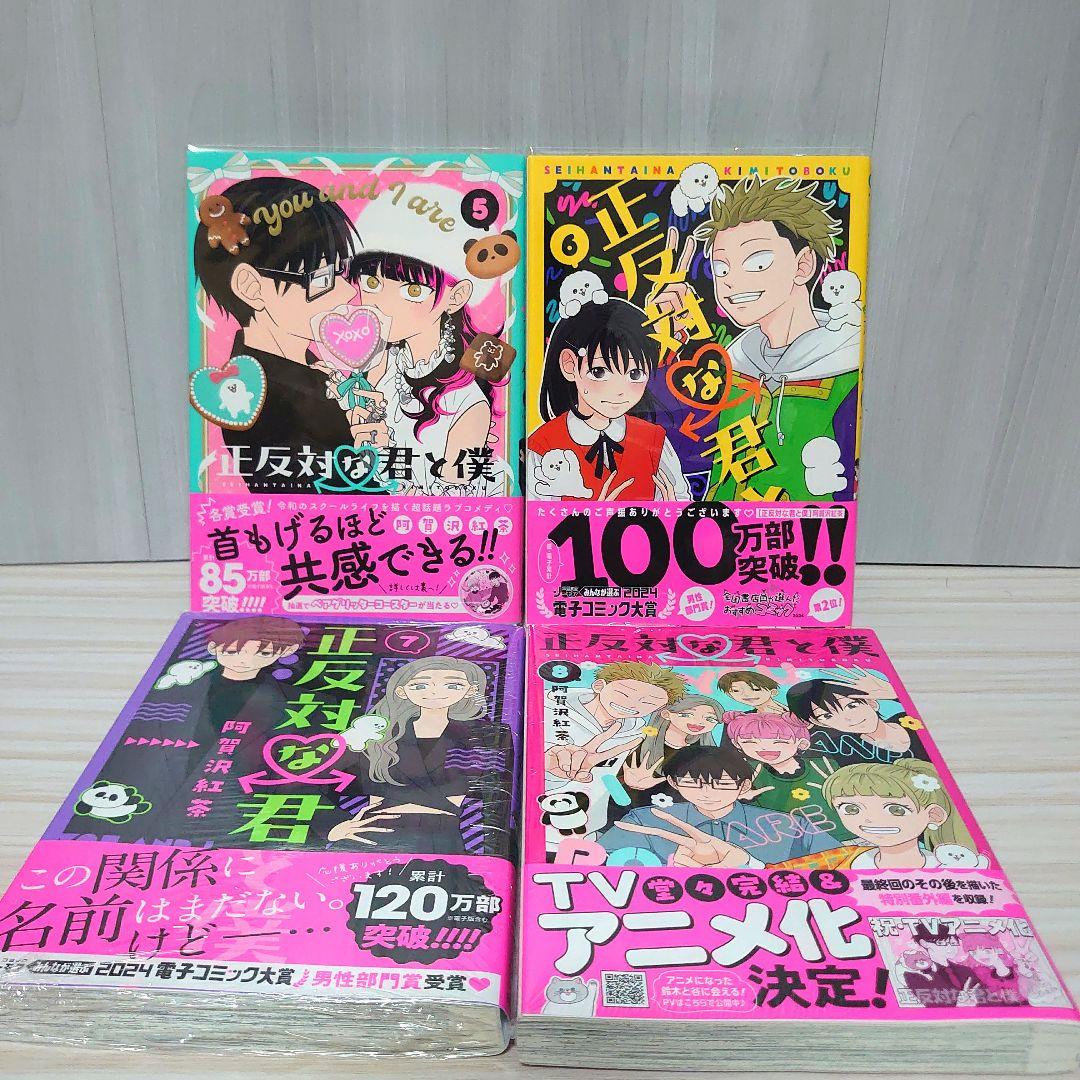 正反対な君と僕 全巻初版帯付きセット - メルカリ