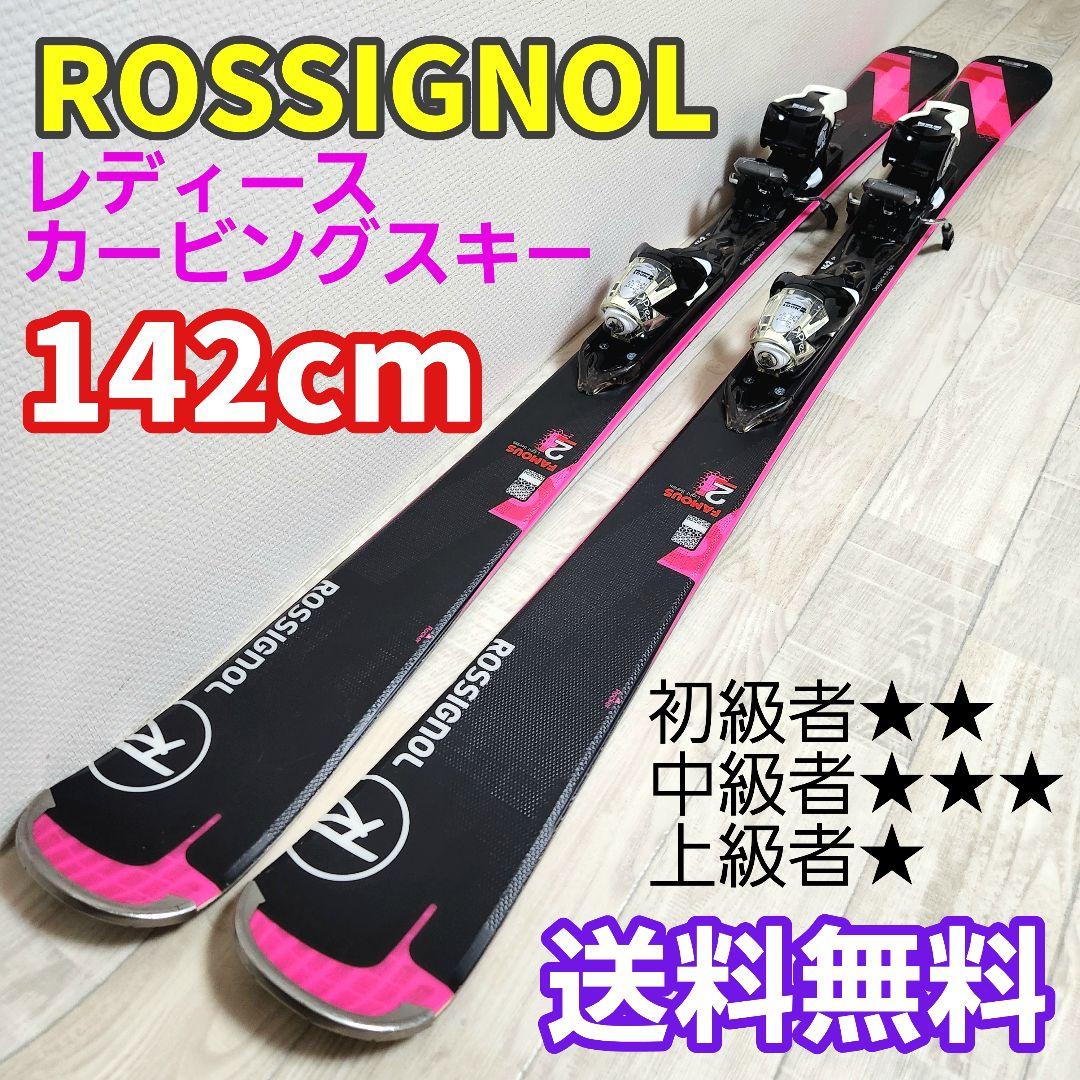 送料無料】ROSSIGNOL ロシニョール FAMOUS2 142cm スキー - メルカリ