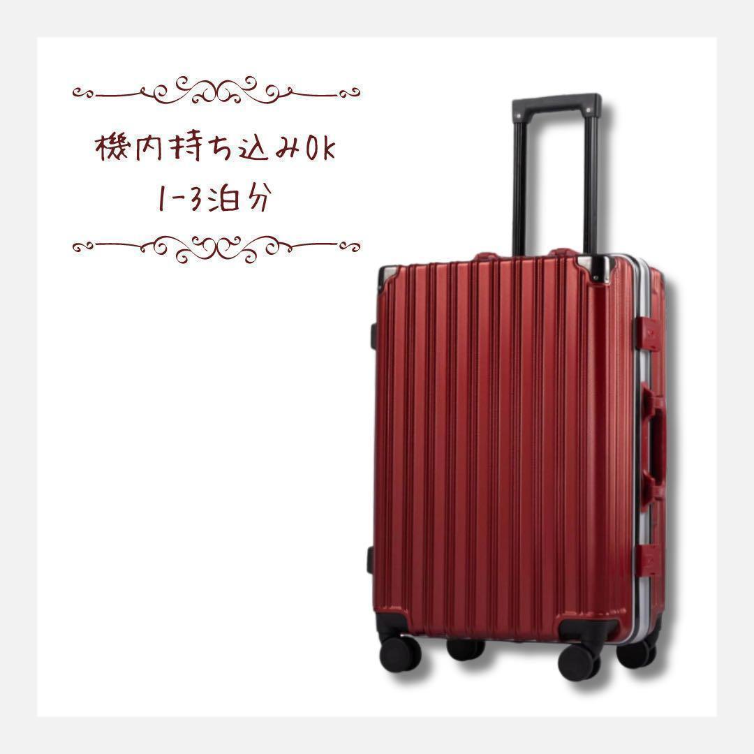新品 スーツケース キャリーバッグ キャリーケース 機内持込み可 1-3泊