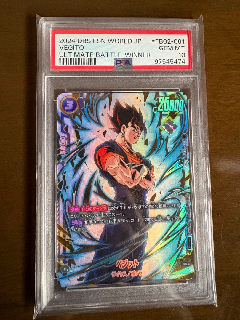 ベジット アルティメットバトル 優勝 プロモ PSA10 - work.wisbato.com