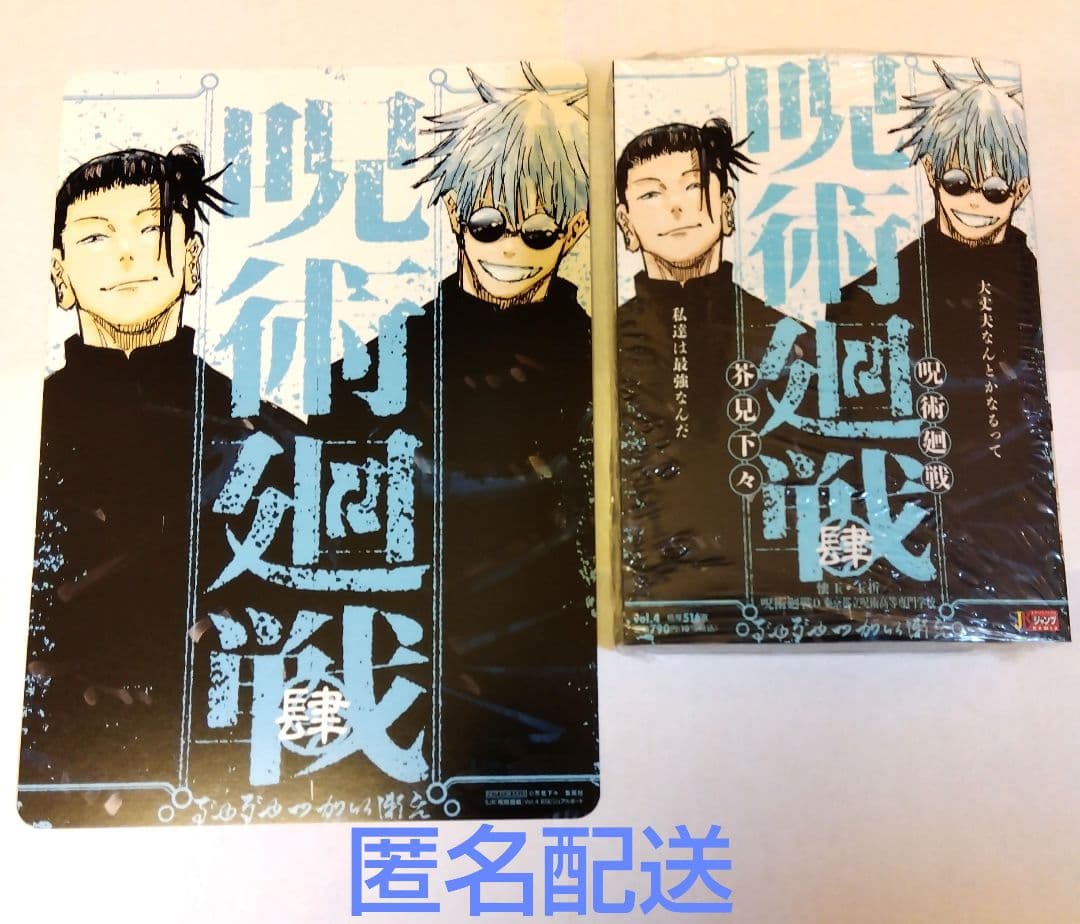 呪術廻戦 リミックス版 4巻 ビジュアルボード アニメイト 特典 - メルカリ