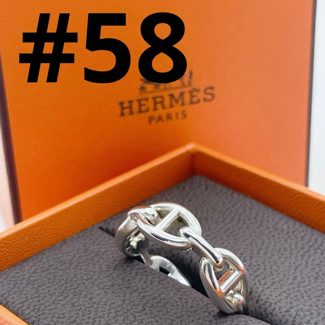 HERMES アンシェネ　リング　#58 シェーヌダンクル エルメス リング シェーヌダンクル アンシェネ #58 17.5号 SV925 箱
