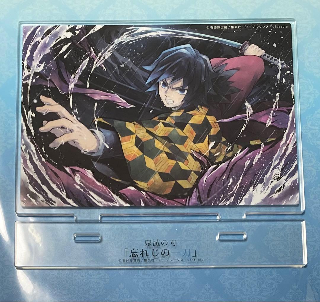 鬼滅の刃 忘れじの一刀 アクリルスタンド 冨岡義勇 - メルカリ