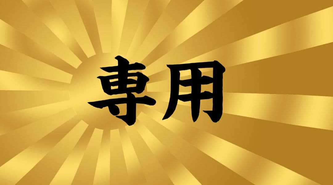 カスタムコルク半 黒金富士日章 七色ラメ - メルカリ