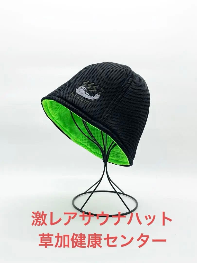 中古 ベストサウナハット 草加健康センター コラボサウナハット