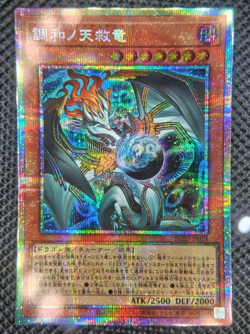 調和ノ天救竜 プリシク - メルカリ