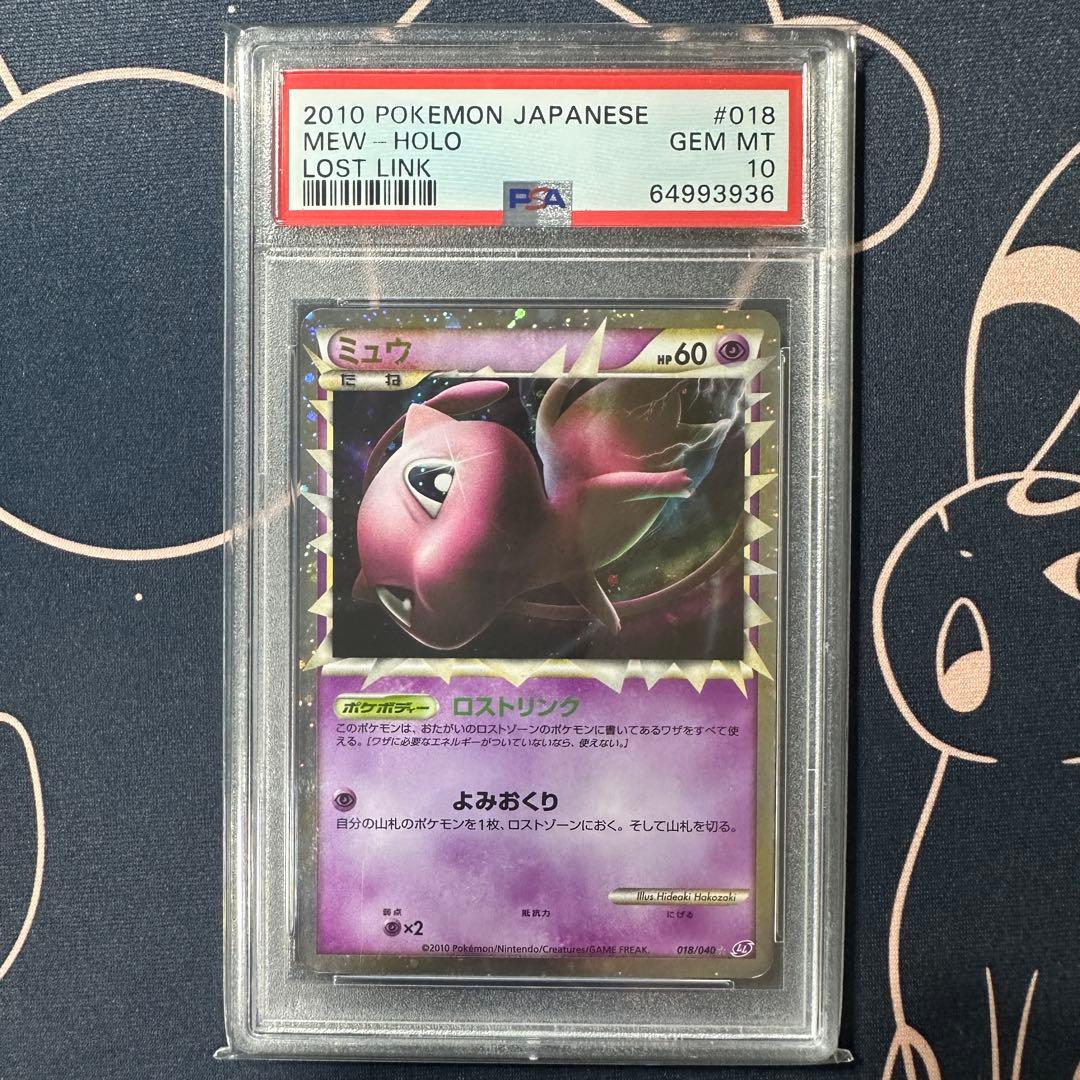 PSA10 ミュウ グレート ロストリンク legend レジェンド LL - メルカリ