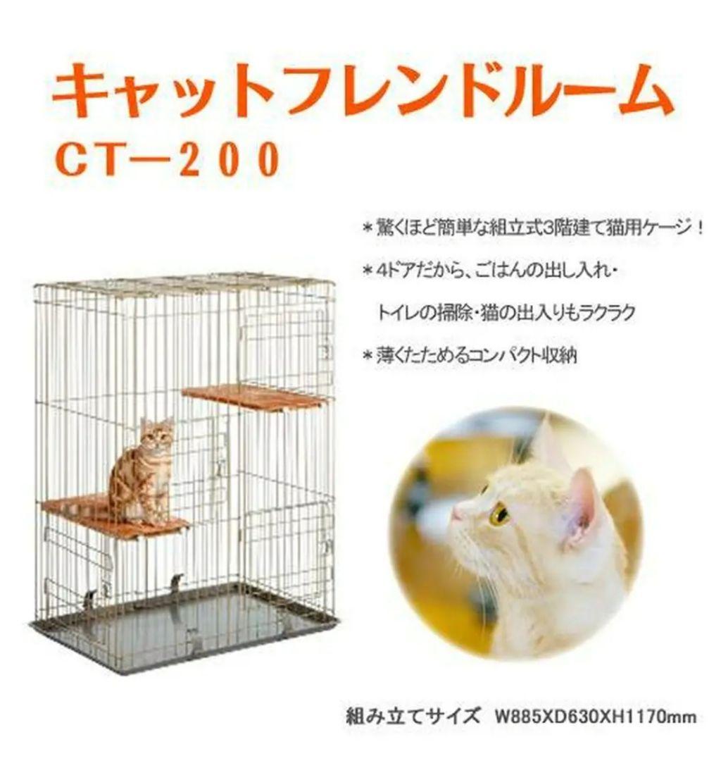 ［今だけ大特価］大型キャットケージ キャットフレンドルーム CT-200 楽天市場】【他の商品と同梱不可】マルカン キャットフレンドルーム