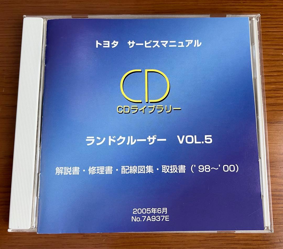 トヨタサービスマニュアル「ランドクルーザーVOL.5」