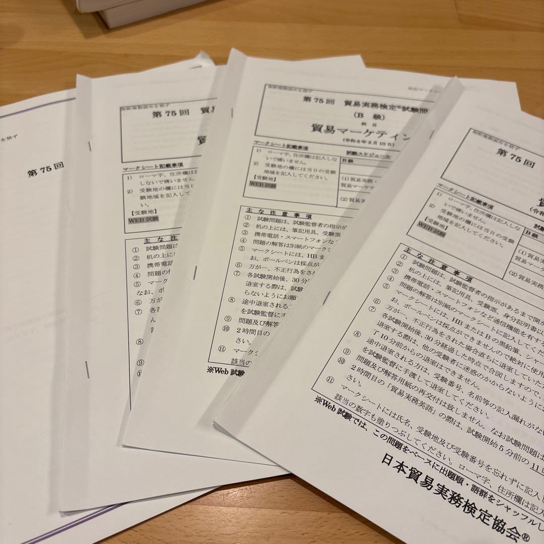 貿易実務検定B級 最新版公式テキスト、問題集、過去問、他セット