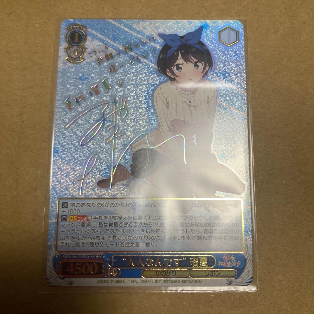 ヴァイスシュヴァルツ　“大人なんです”瑠夏　サイン　SSP WS】“大人なんです” 瑠夏(サイン+箔押し)【SSP】KNK/W86-078SSP