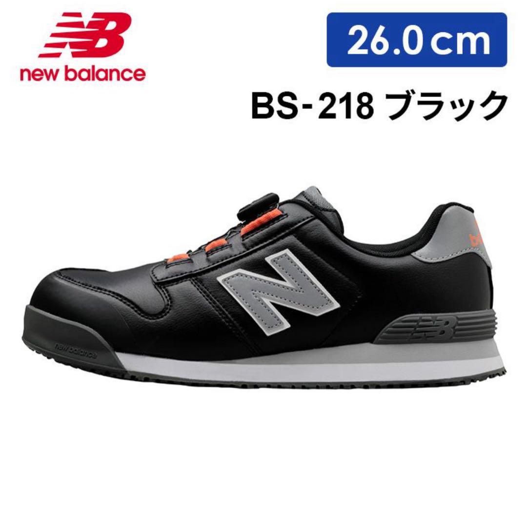 ニューバランス BOSTON ボストン 黒 26 BOAシステム 紐無し