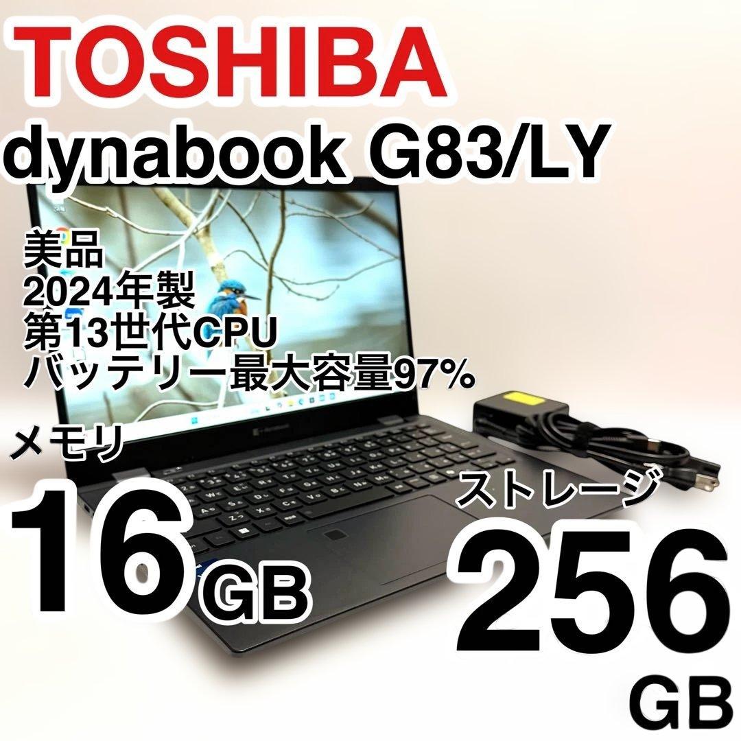 超美品 dynabook G83/LW 2024年製 バッテリー最大容量97％ - メルカリ