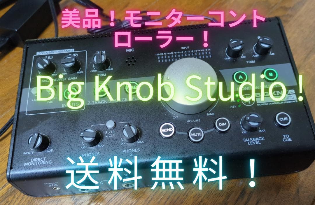 美品！MACKIE / Big Knob Studio モニターコントローラー！ - メルカリ