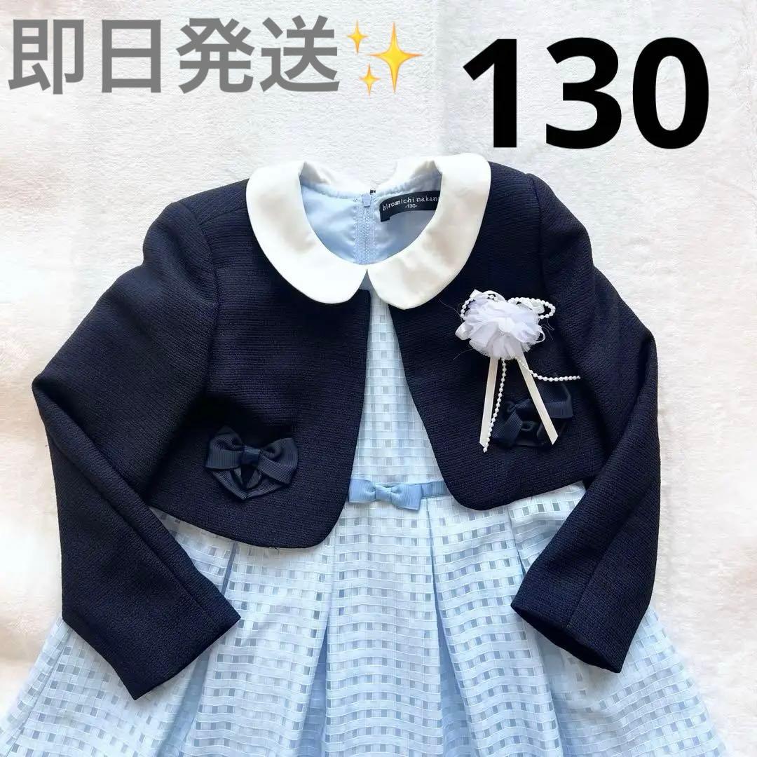 ヒロミチナカノ 卒園入学式 フォーマルアンサンブル 130 ♡匿名配送