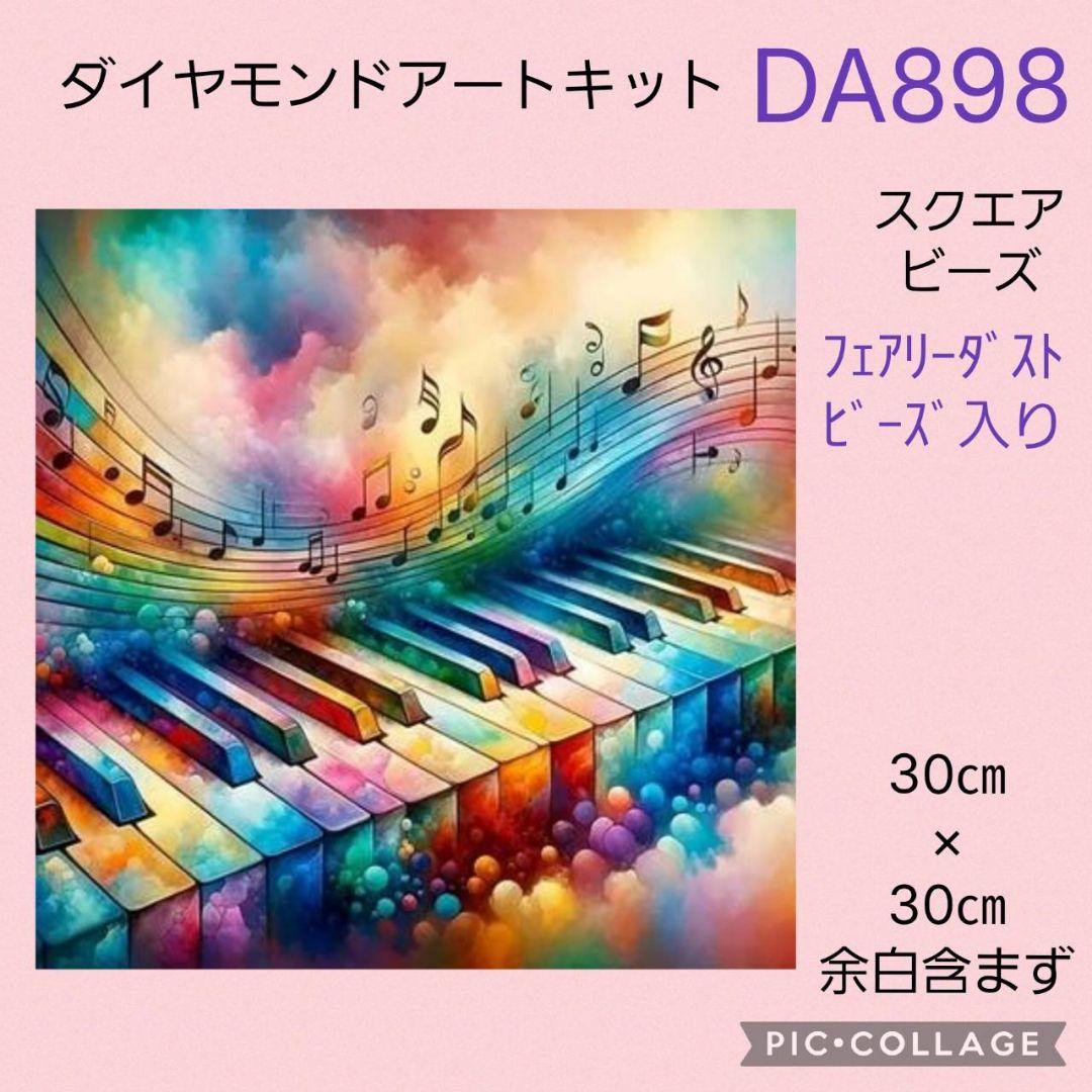 DA898☆ダイヤモンドアートキット☆スクエアビーズ☆フェアリーダスト