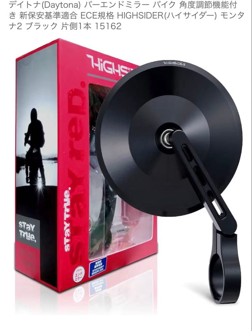 デイトナ(Daytona) バーエンドミラーモンタナ2ブラック DAYTONA (デイトナ) HIGHSIDER バーエンドミラー MONTANA 2 ブラック