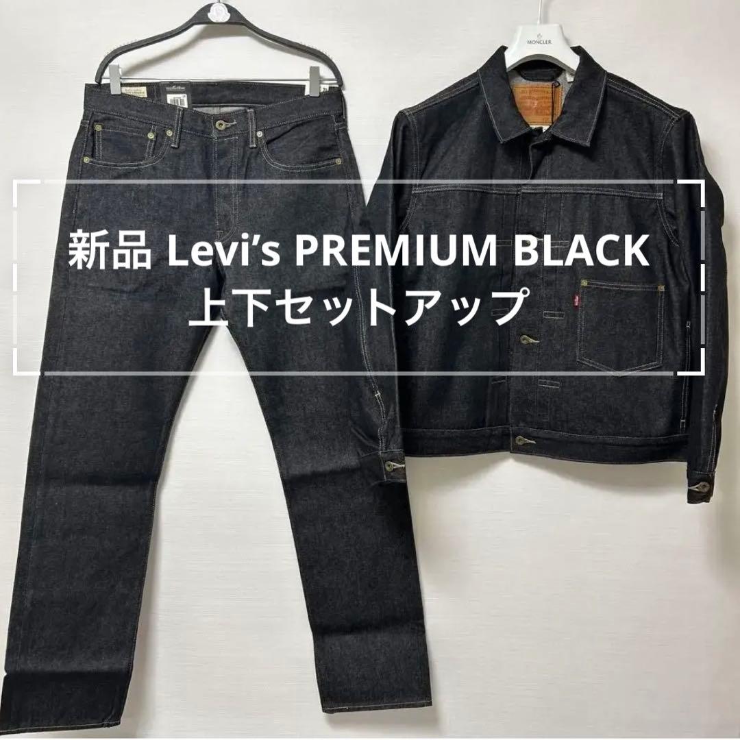 新品Levi's PREMIUM BLACK リーバイス ブラックコレクション - メルカリ