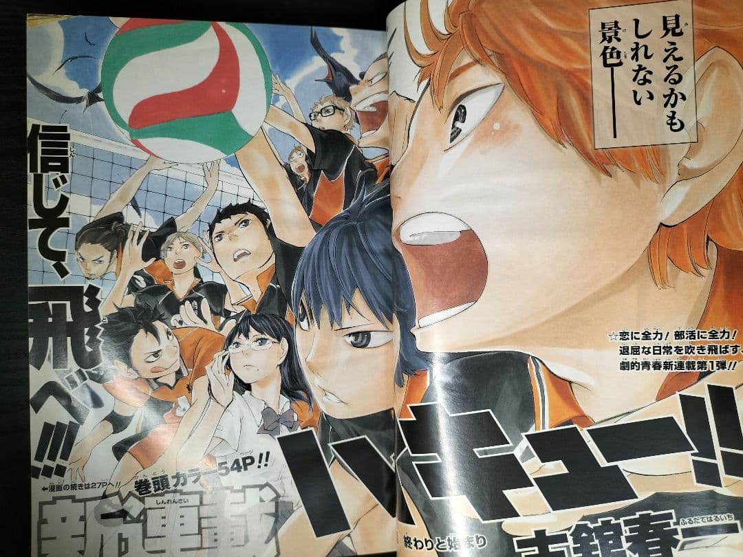 良品【週刊少年ジャンプ2012年12号】新連載 ハイキュー！！ - メルカリ