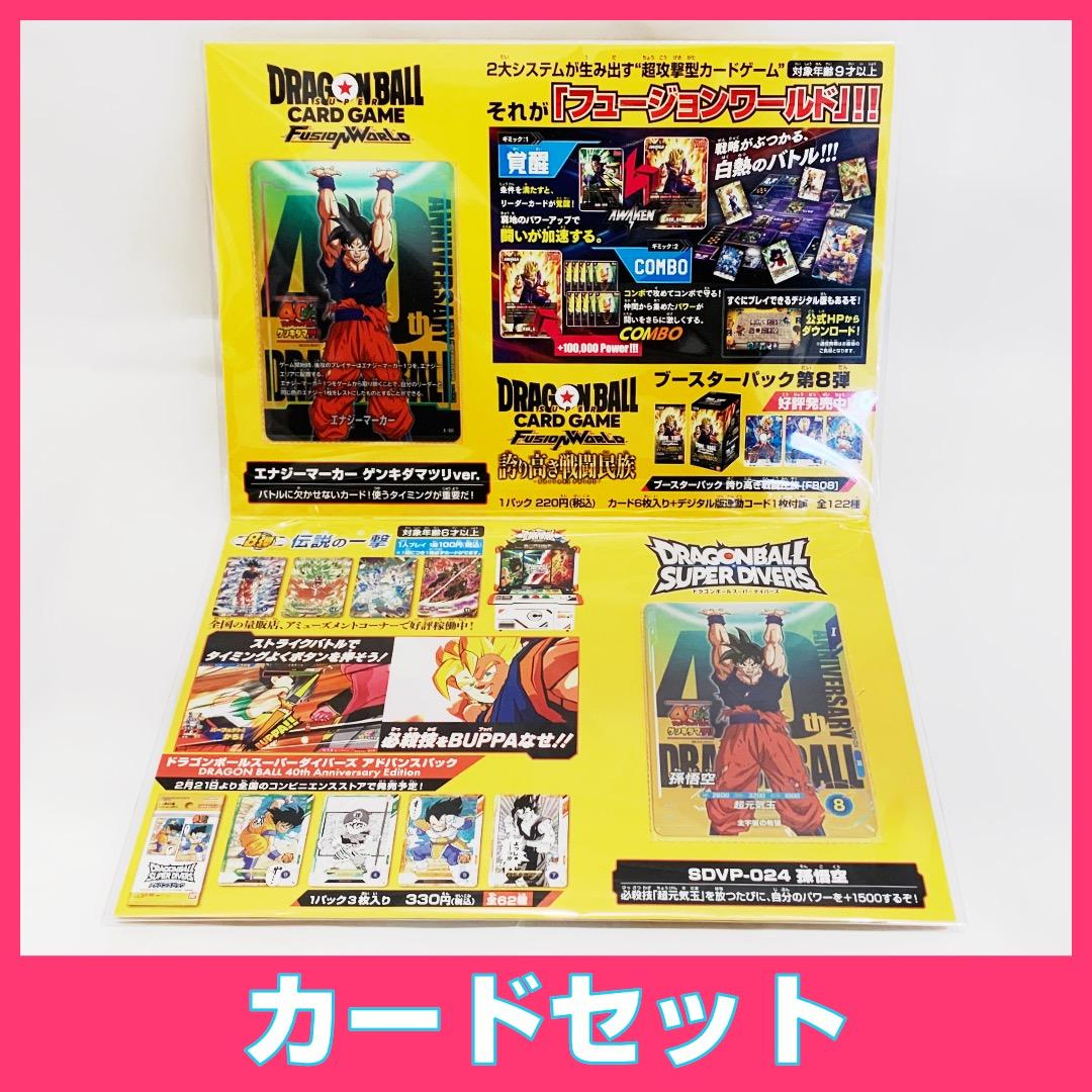 ドラゴンボール ゲンキダマツリ スペシャルカードセット エナジー