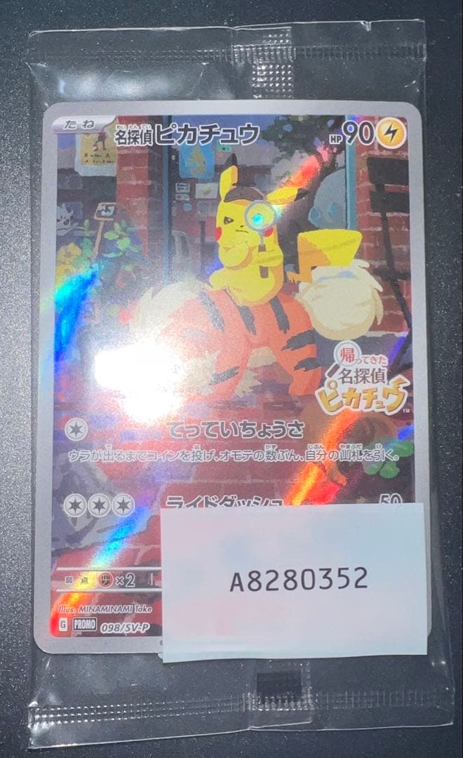 【新品未開封】ポケモンカード　名探偵ピカチュウ プロモカード 名探偵ピカチュウ(未開封)【P】{098/SV-P}