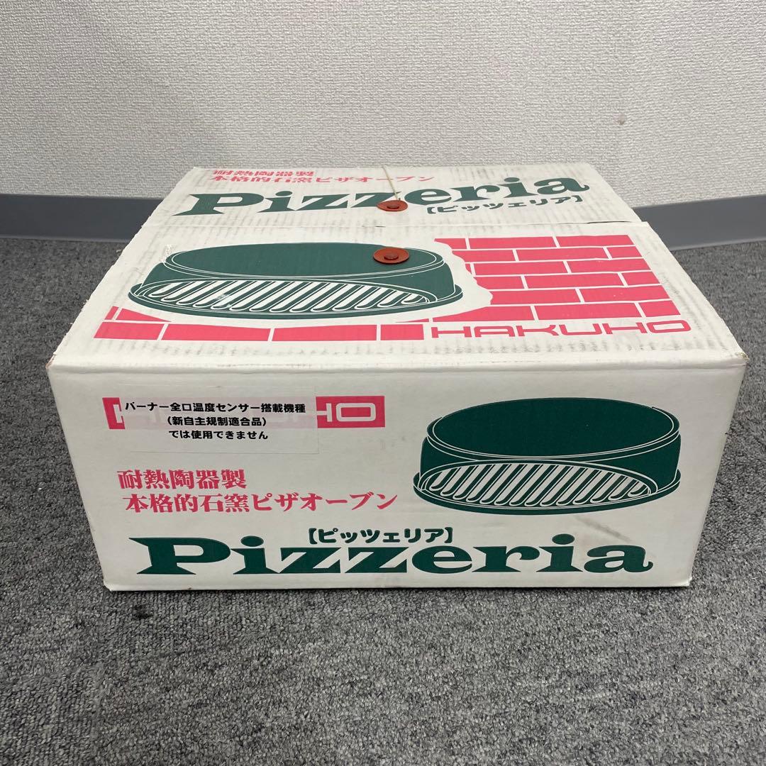 未使用 HAKUHO 耐熱陶器 本格石窯ピザオーブン ピッツェリア - メルカリ