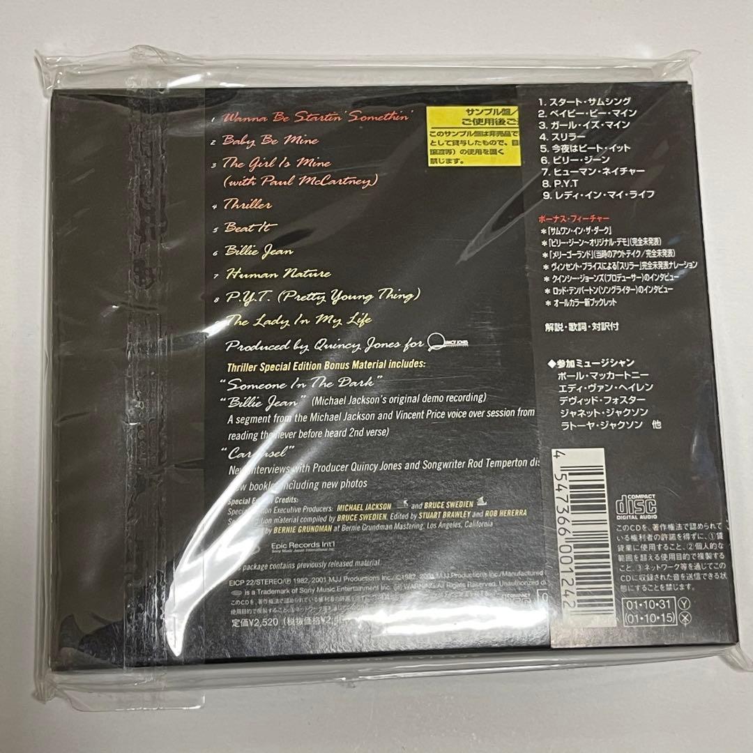 貴重サンプル】マイケル・ジャクソン / スリラー - メルカリ