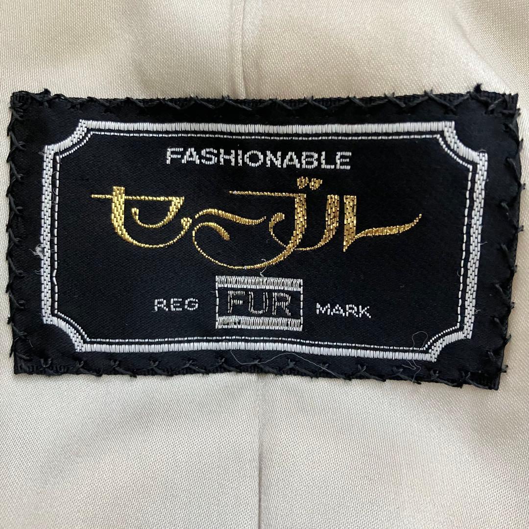 Sabel✨セーブル サガフォックス 金サガ 毛皮 フォックスコート - メルカリ