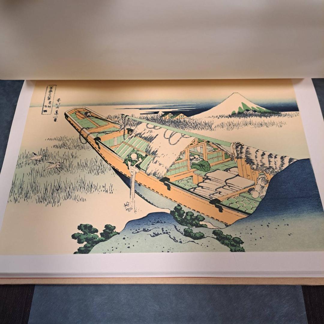 全集浮世絵版画 別巻2 葛飾北斎 富嶽三十六景 集英社版 - メルカリ