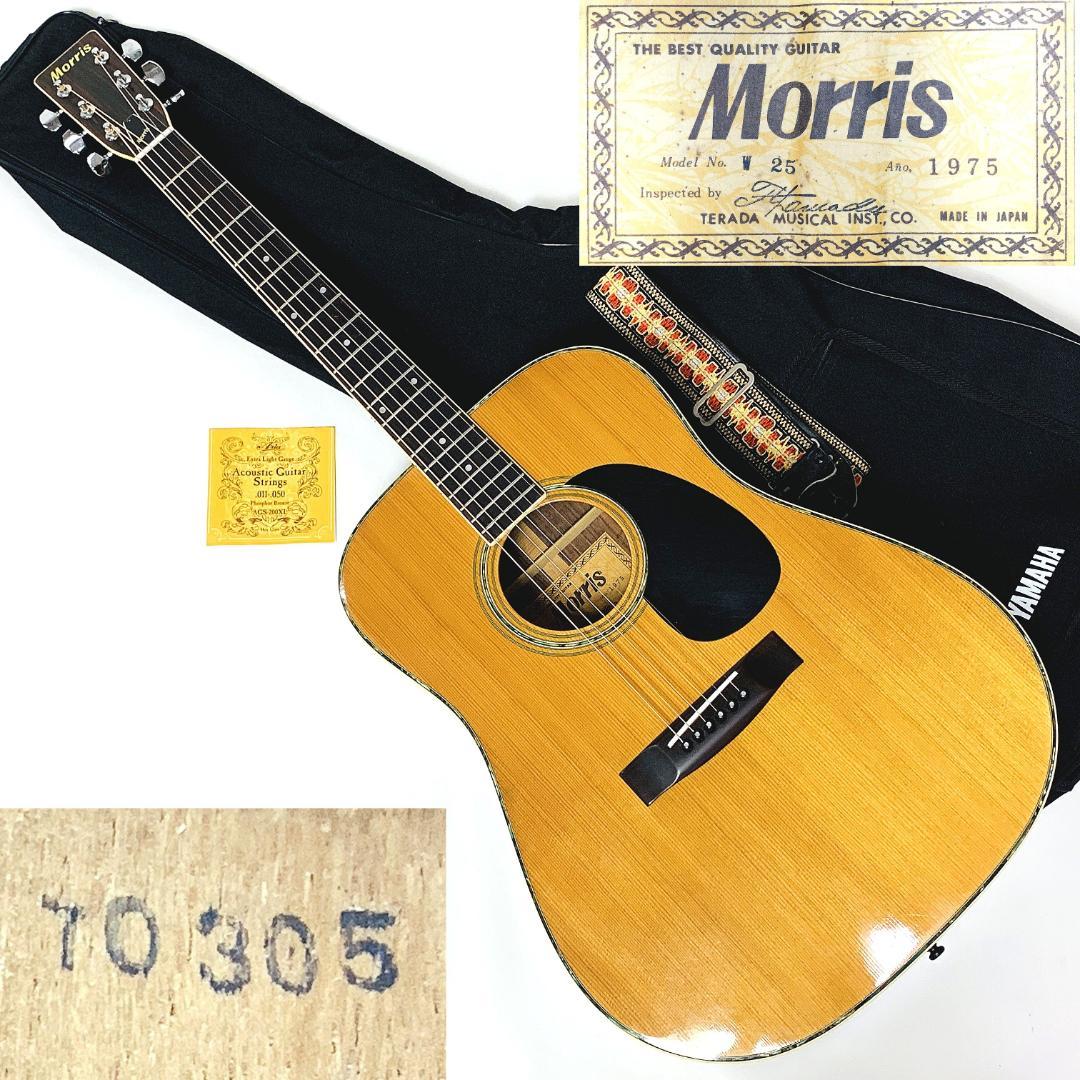 Morris W25 アコースティックギター ヴィンテージ 1975年【整備品