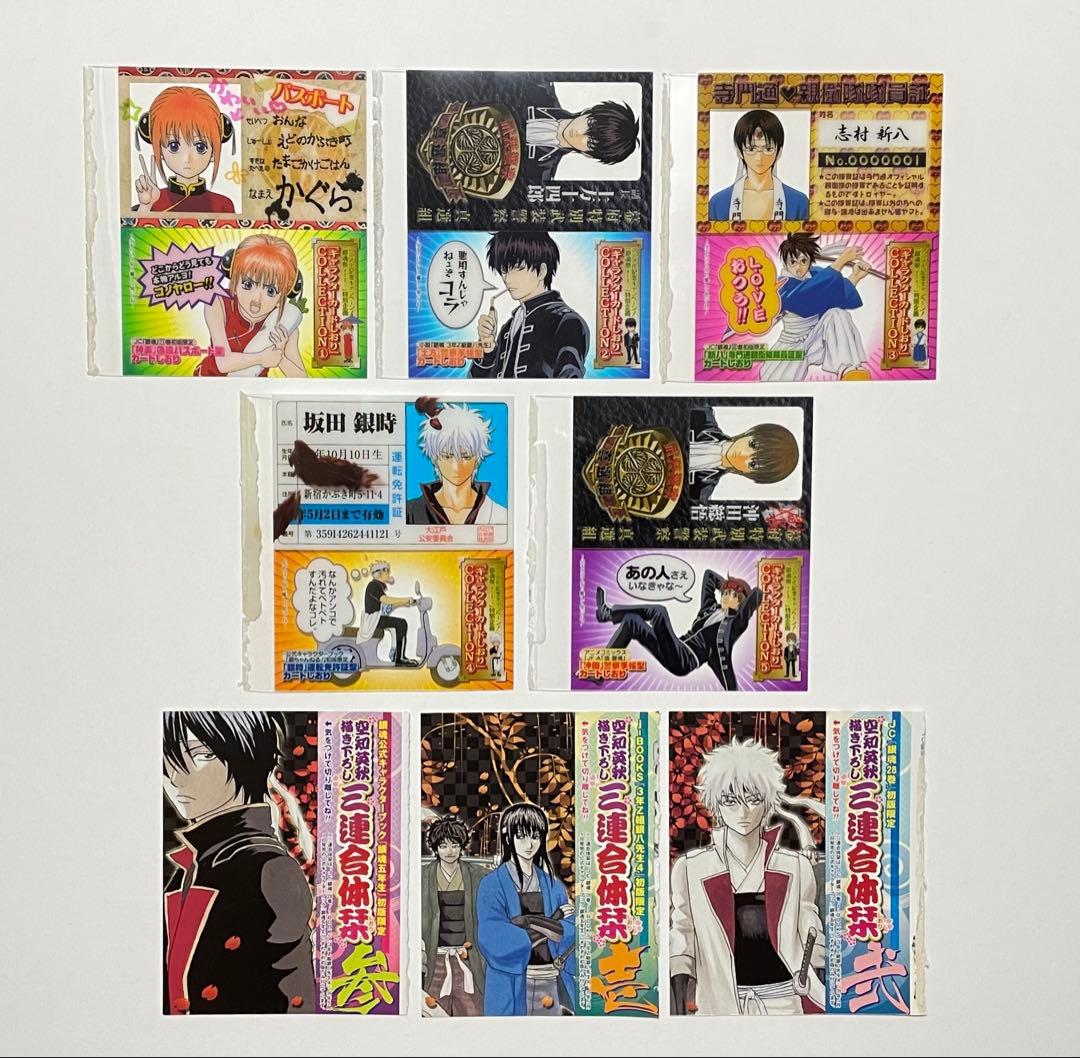 銀魂 キャラクターカードしおり 三連合体栞 フルコンプ 8枚 - メルカリ