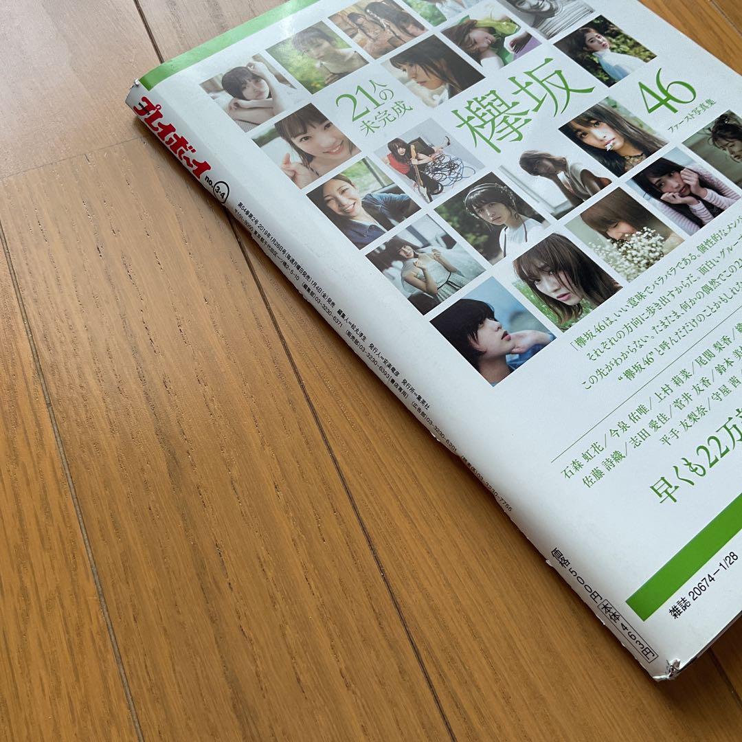 今田美桜 週刊プレイボーイ 脇田穂乃香&中森千尋DVD付(未開封) - メルカリ