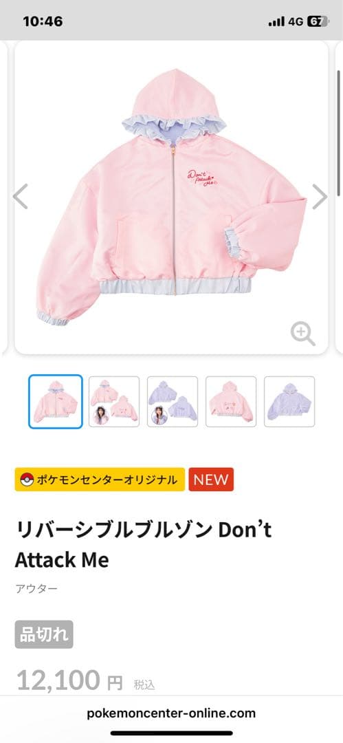 【激レア】リバーシブルブルゾン Don’t Attack Me【発売当日即完売】