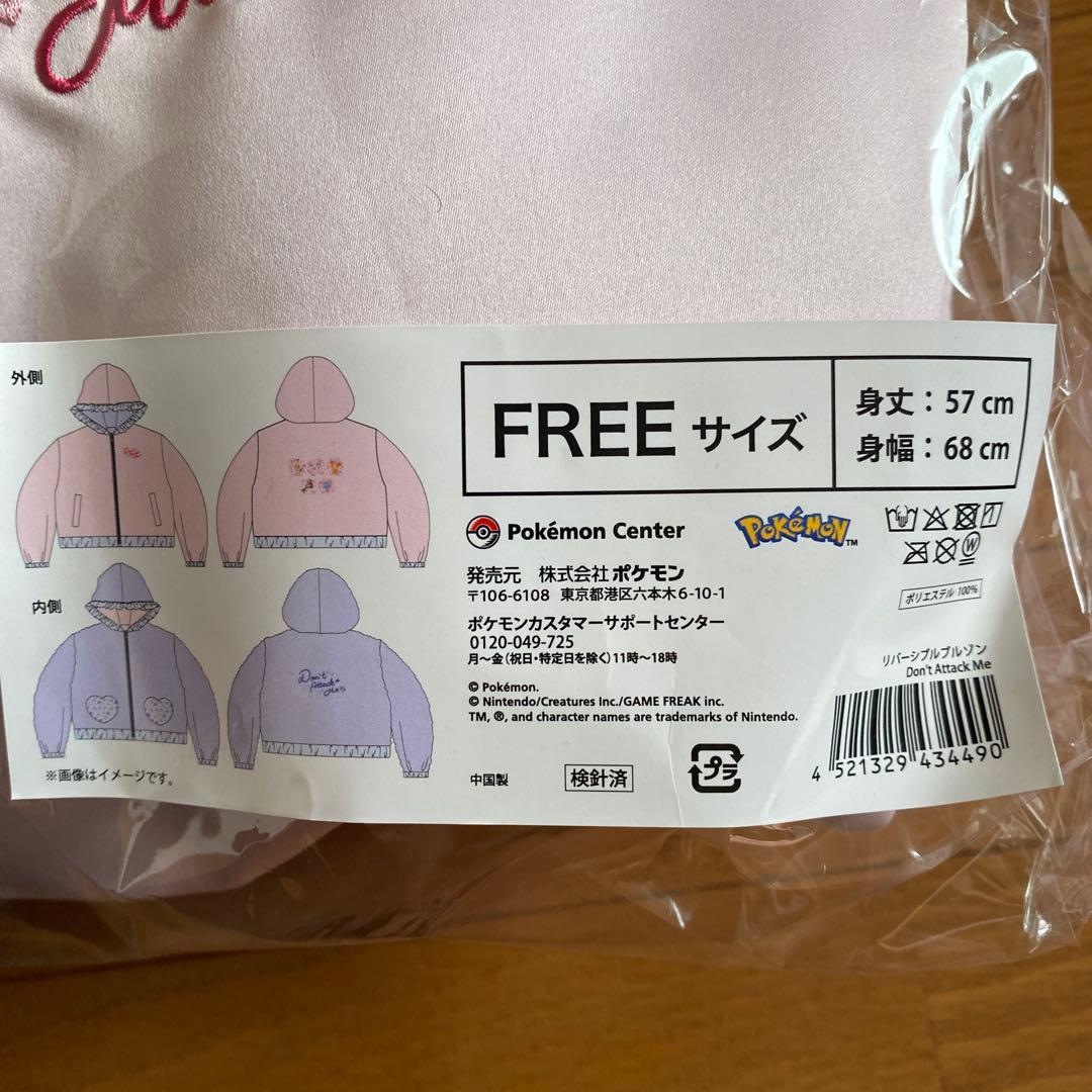 【激レア】リバーシブルブルゾン Don’t Attack Me【発売当日即完売】