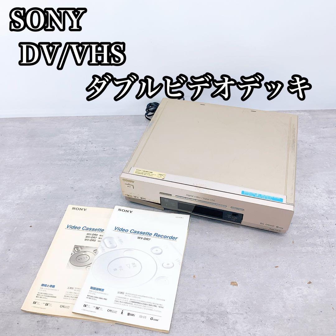 SONY ソニー DV/VHS ビデオデッキ ＷＶ-ＤＲ7 Amazon | SONY DV/VHSダブルビデオデッキ WV-DR7 | VHSビデオデッキ 通販