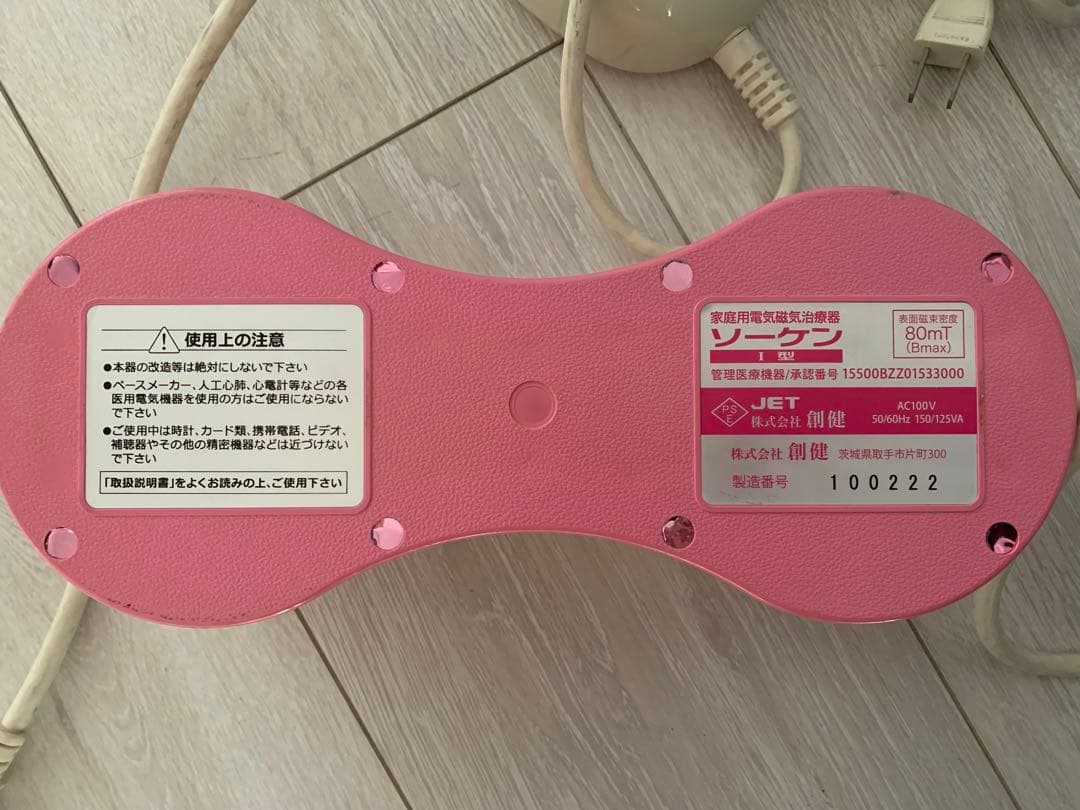 ソーケン 創健ソーケン創健用ホルダー 楽天市場】電気(交流)磁気治療器