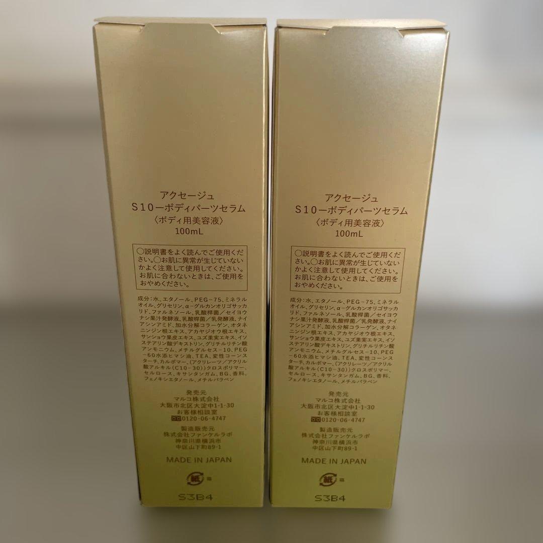 AXAGE S10-BODY PARTS SERUM 100ml 2本セット SERUM S10-BODY 2本